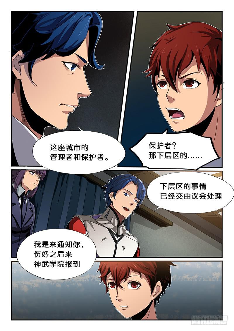 《起源天谴》第8章 第8页