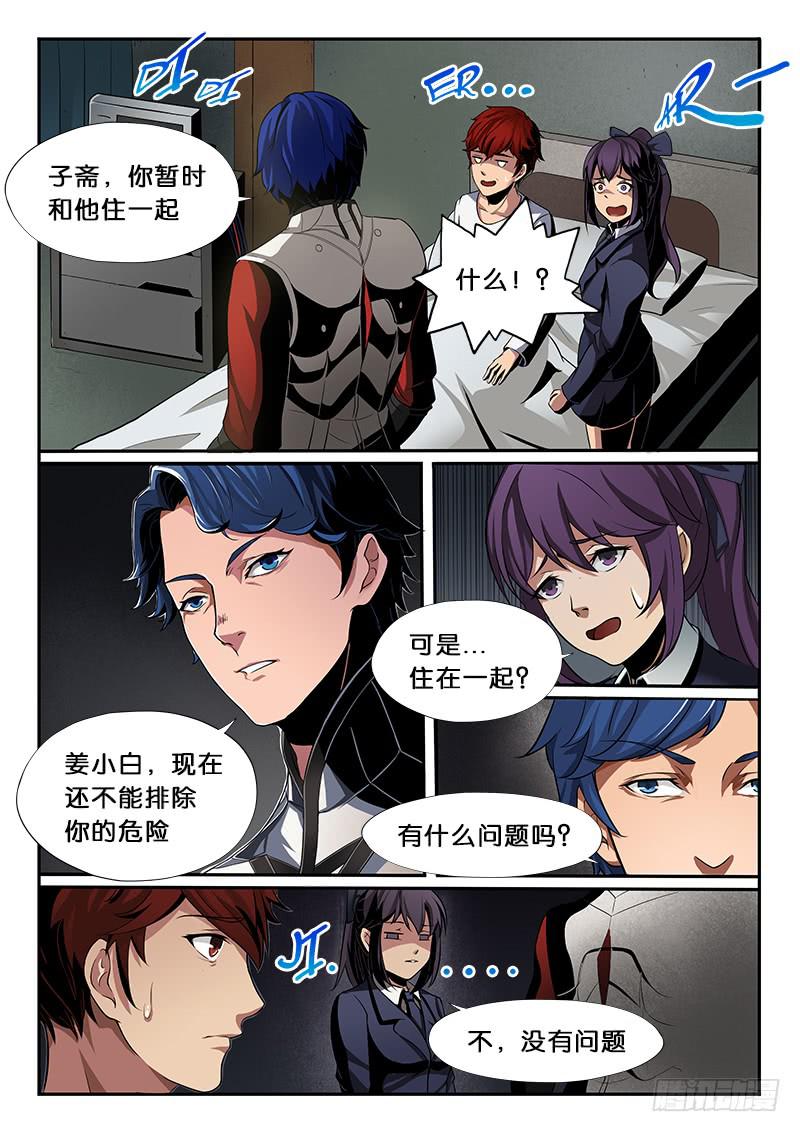 《起源天谴》第8章 第9页