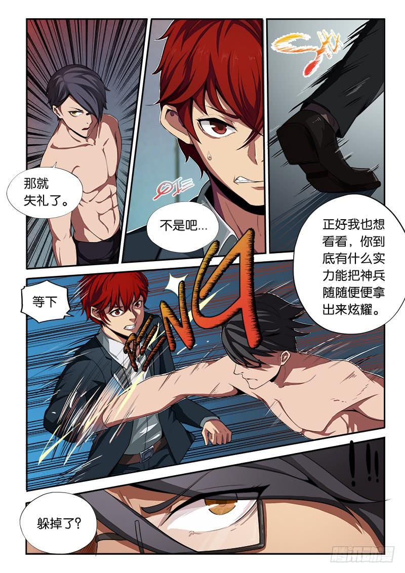 《起源天谴》第10章 第10页
