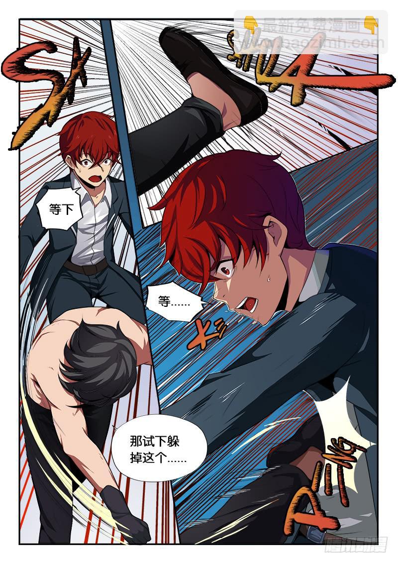 《起源天谴》第10章 第11页