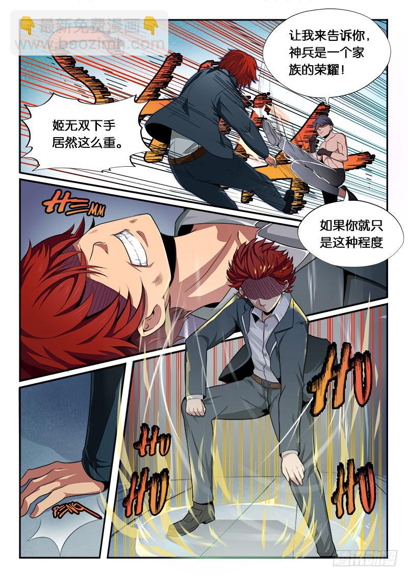 《起源天谴》第10章 第12页
