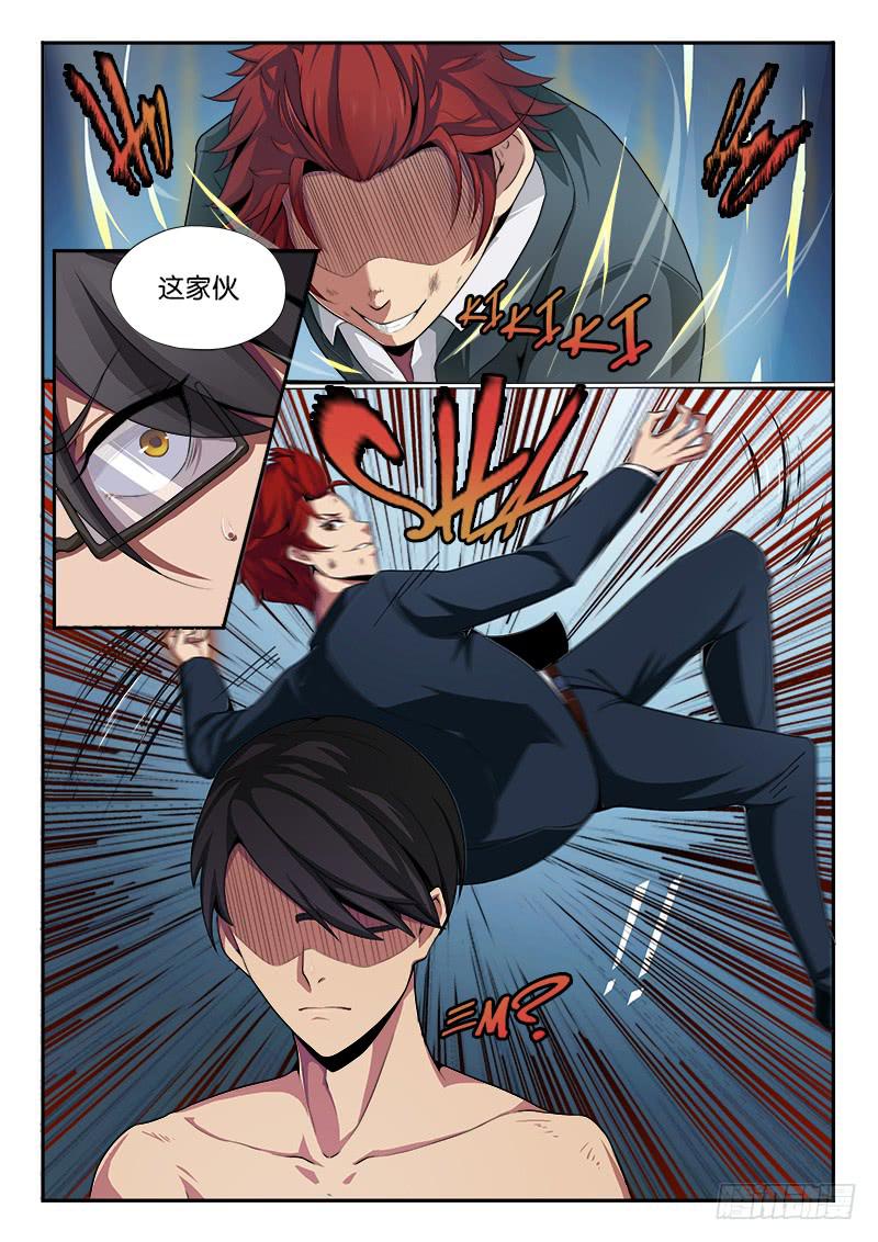《起源天谴》第10章 第13页