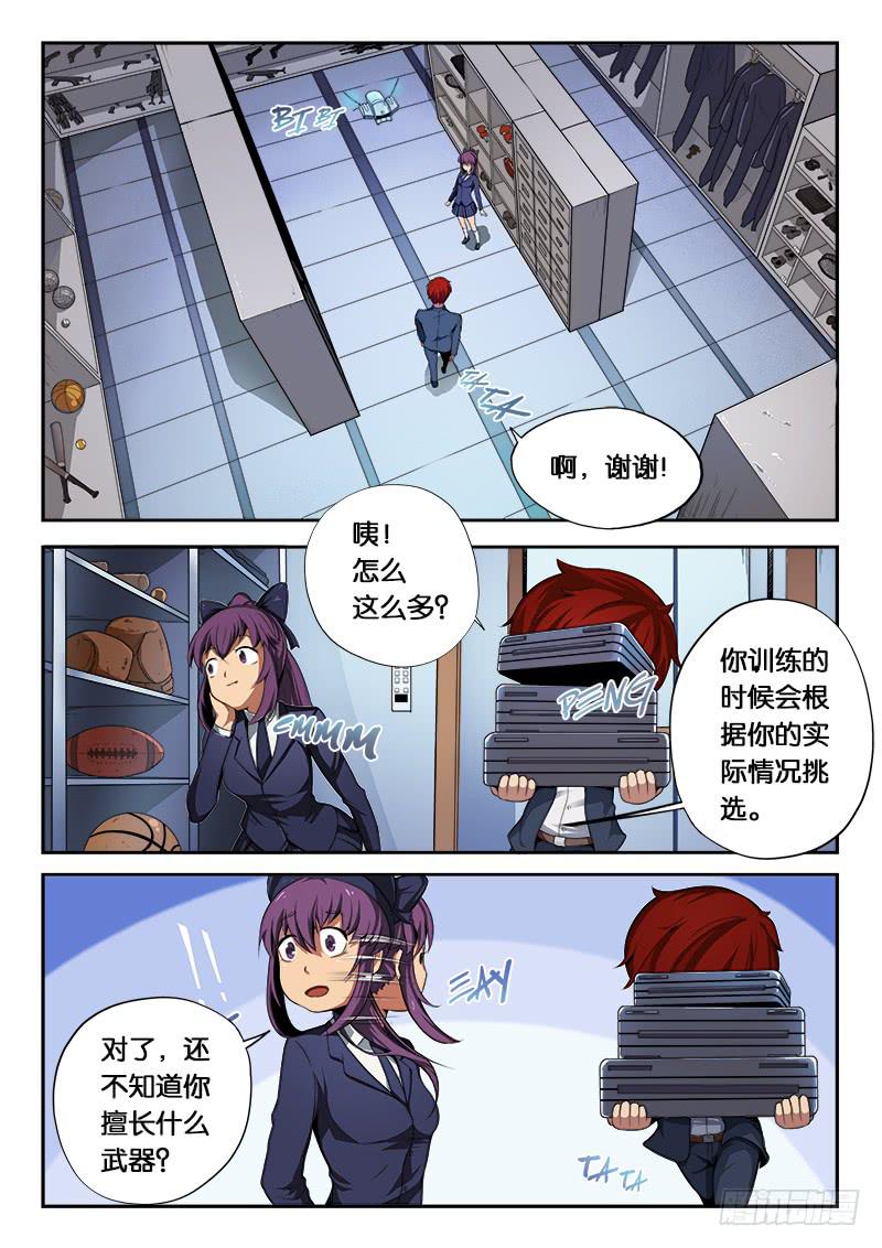 《起源天谴》第10章 第1页