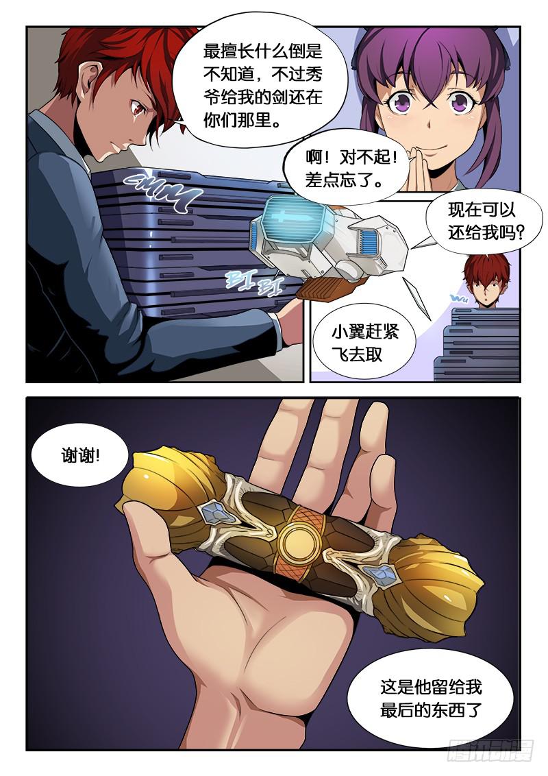 《起源天谴》第10章 第2页