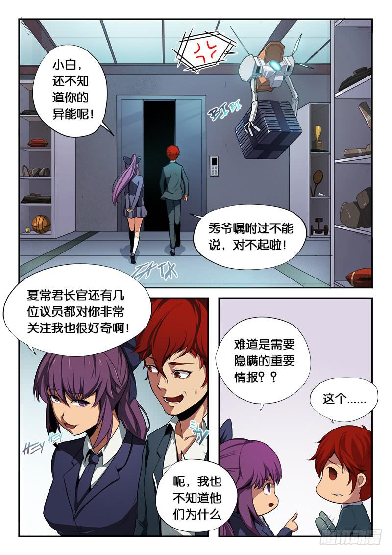 《起源天谴》第10章 第4页