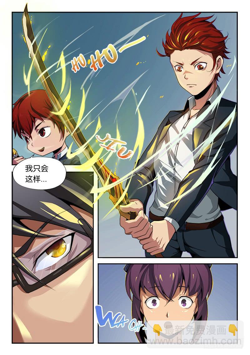 《起源天谴》第10章 第5页
