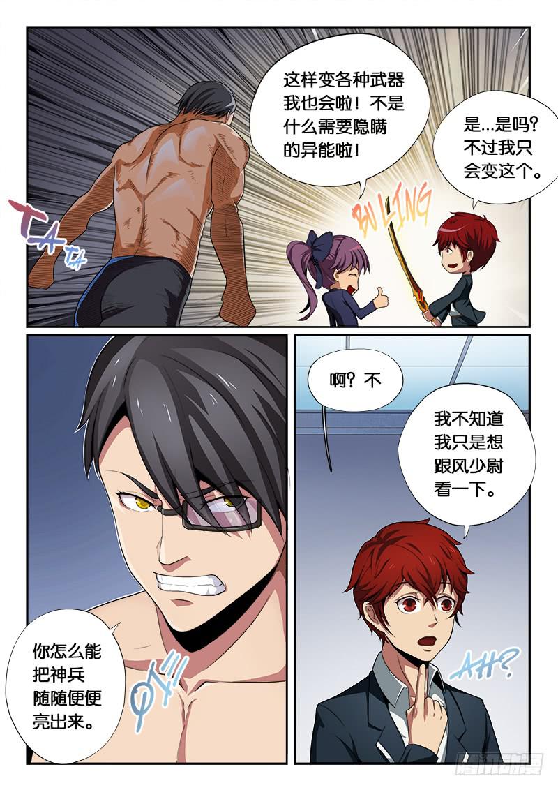 《起源天谴》第10章 第6页