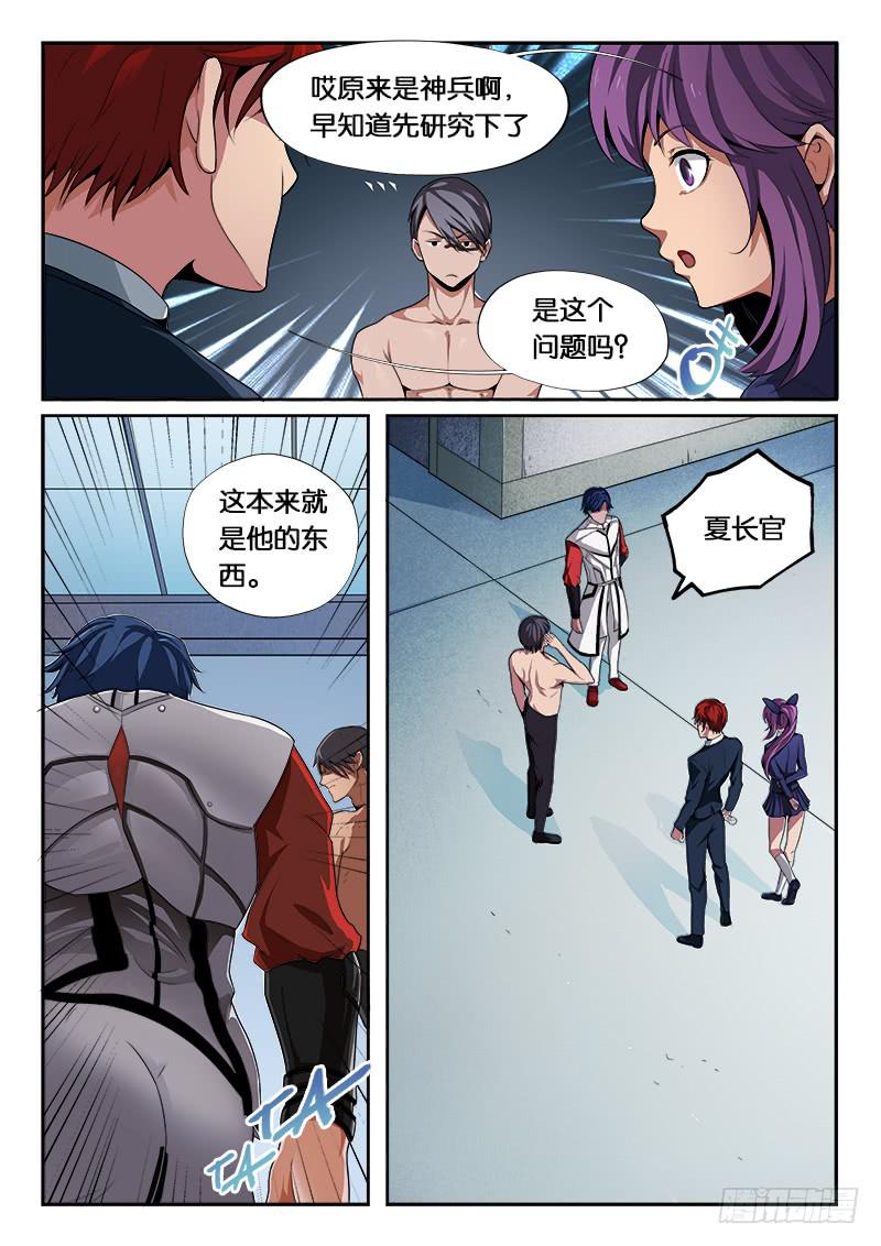 《起源天谴》第10章 第7页