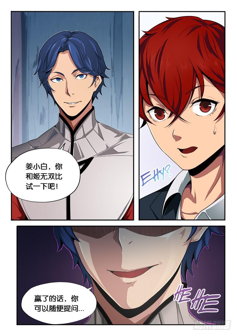 《起源天谴》第10章 第8页
