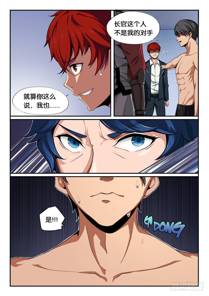 《起源天谴》第10章 第9页
