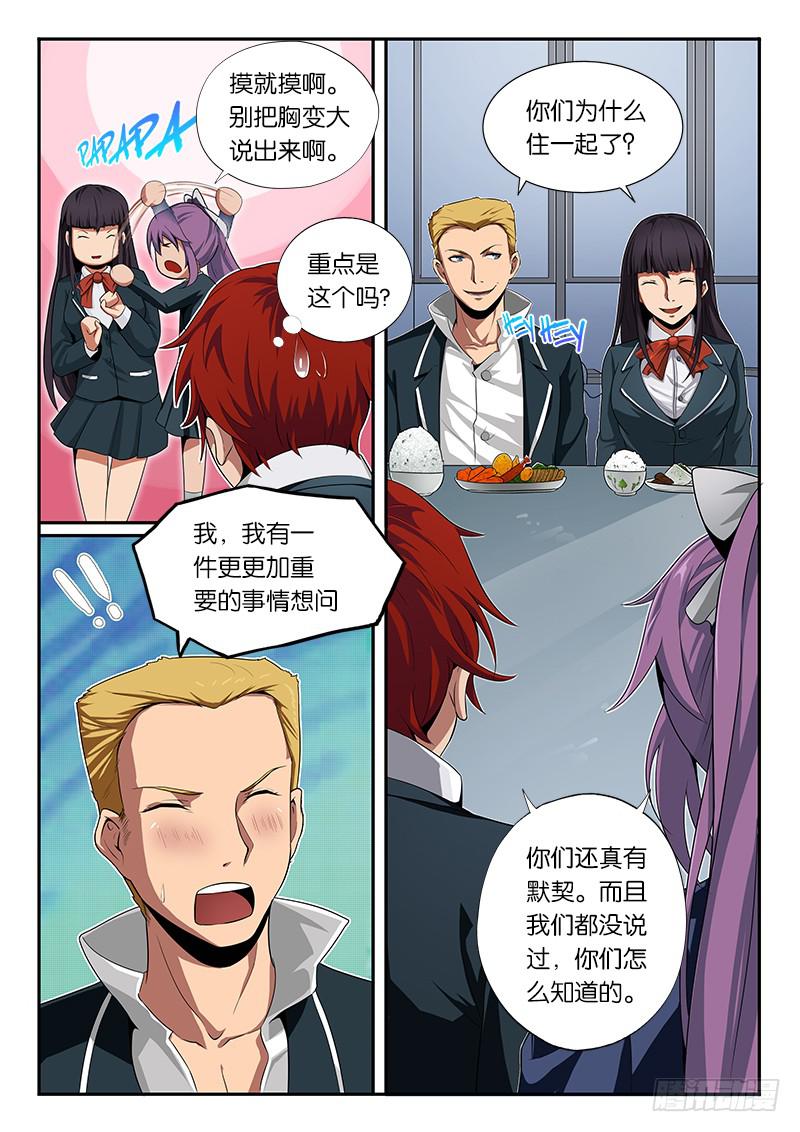《起源天谴》第13章 第11页