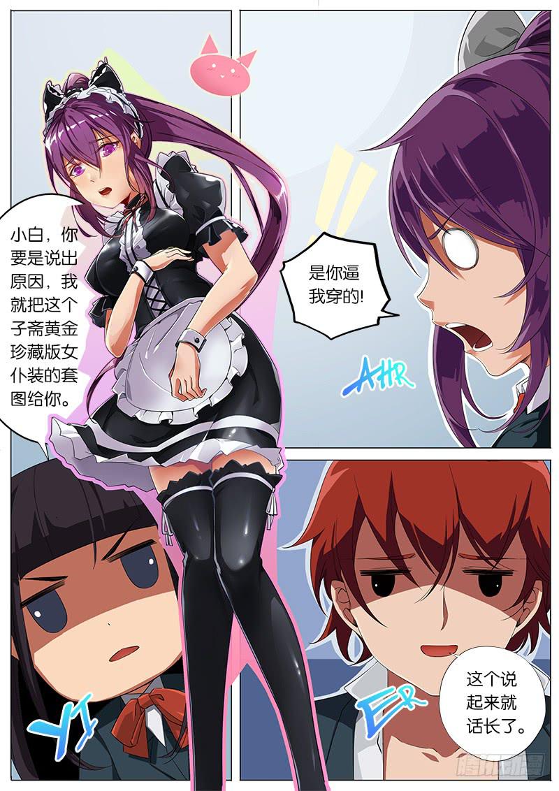 《起源天谴》第13章 第12页