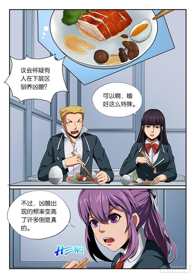 《起源天谴》第13章 第13页