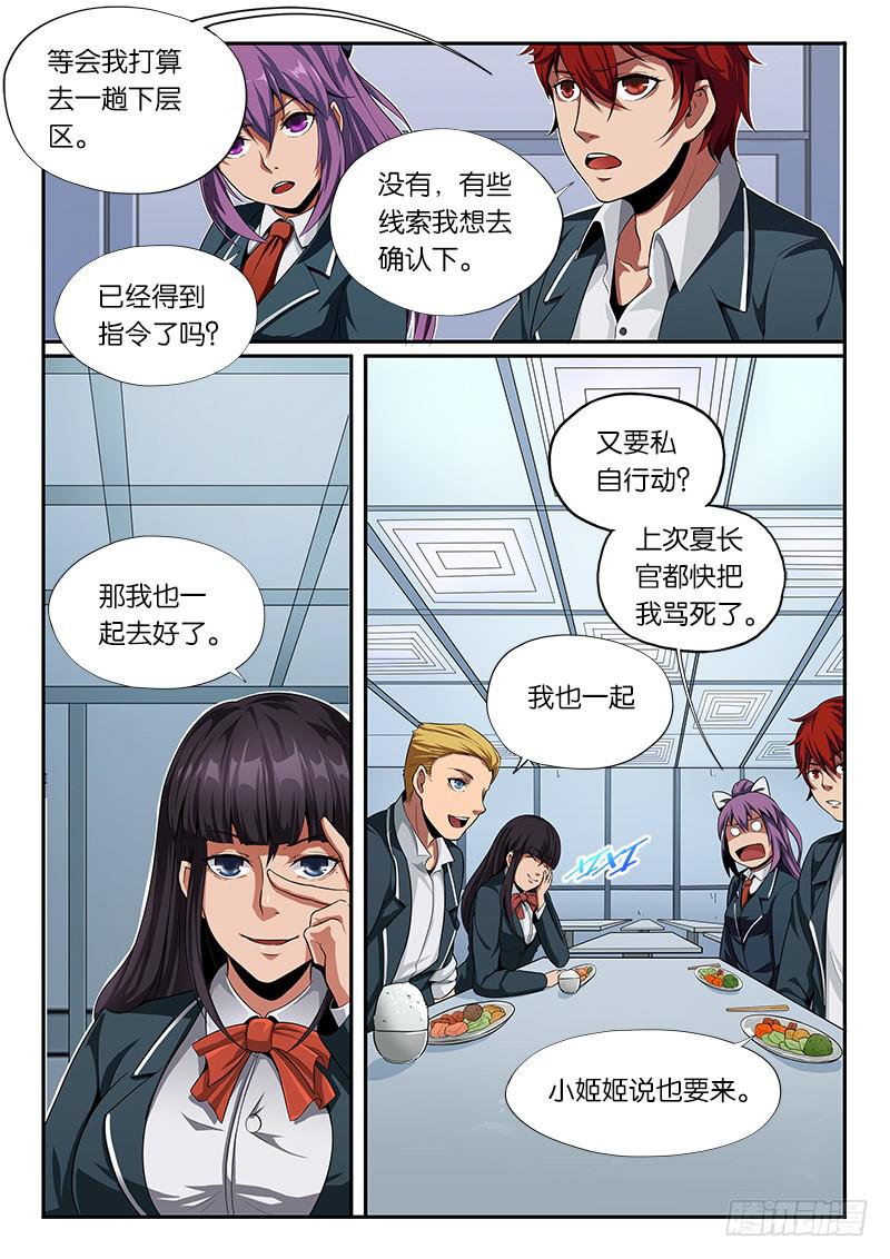 《起源天谴》第13章 第14页