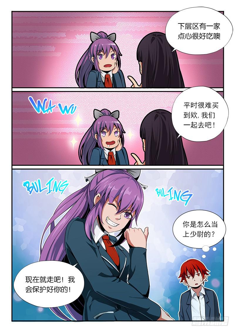 《起源天谴》第13章 第15页