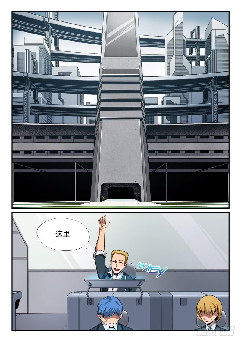 《起源天谴》第13章 第1页