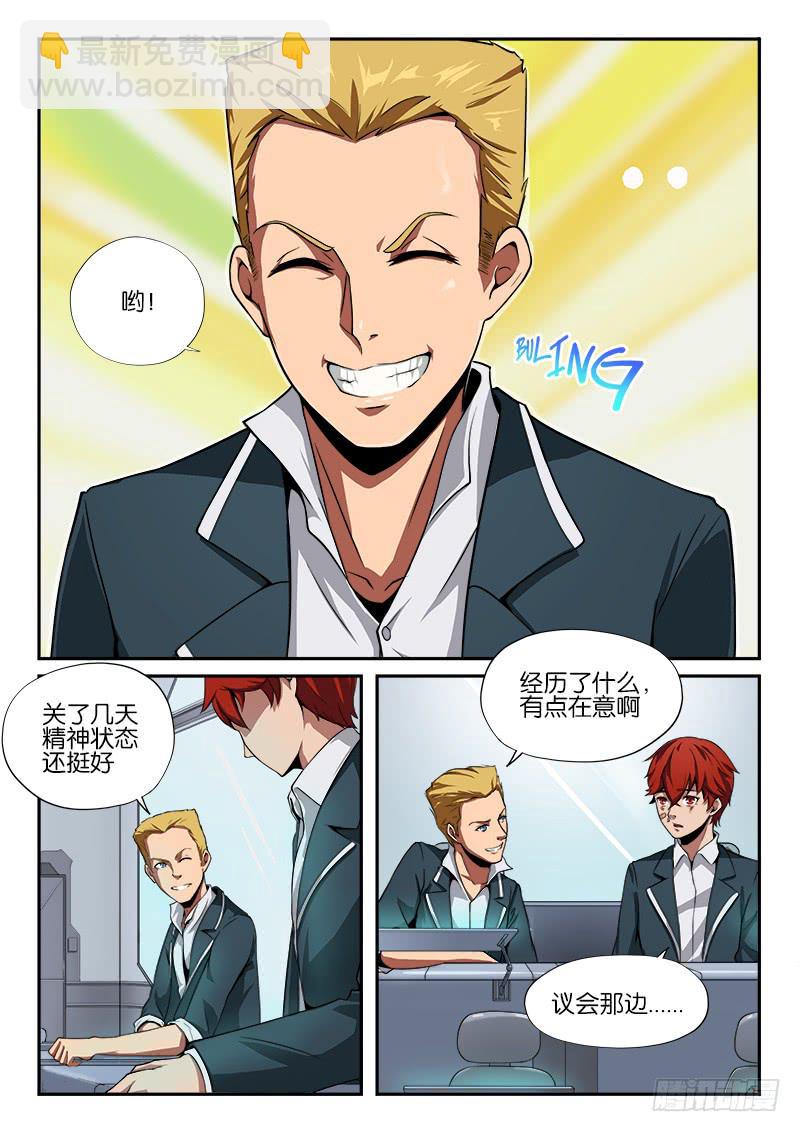 《起源天谴》第13章 第2页