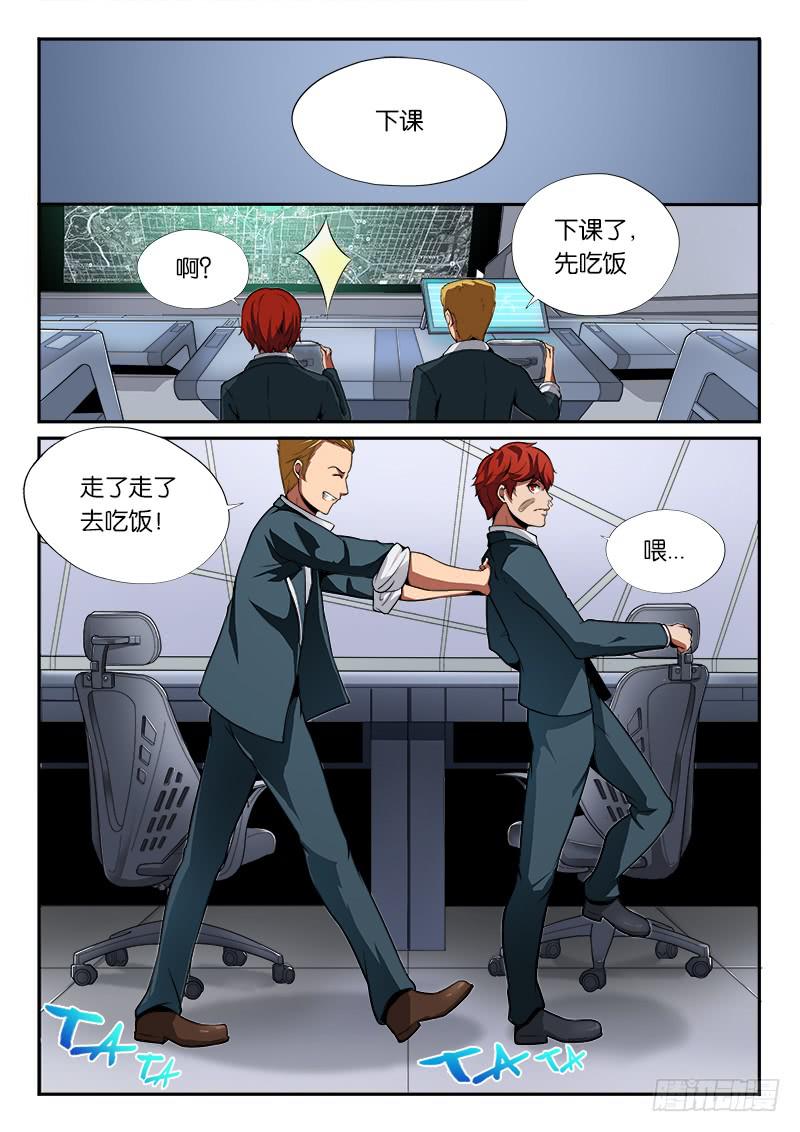 《起源天谴》第13章 第3页