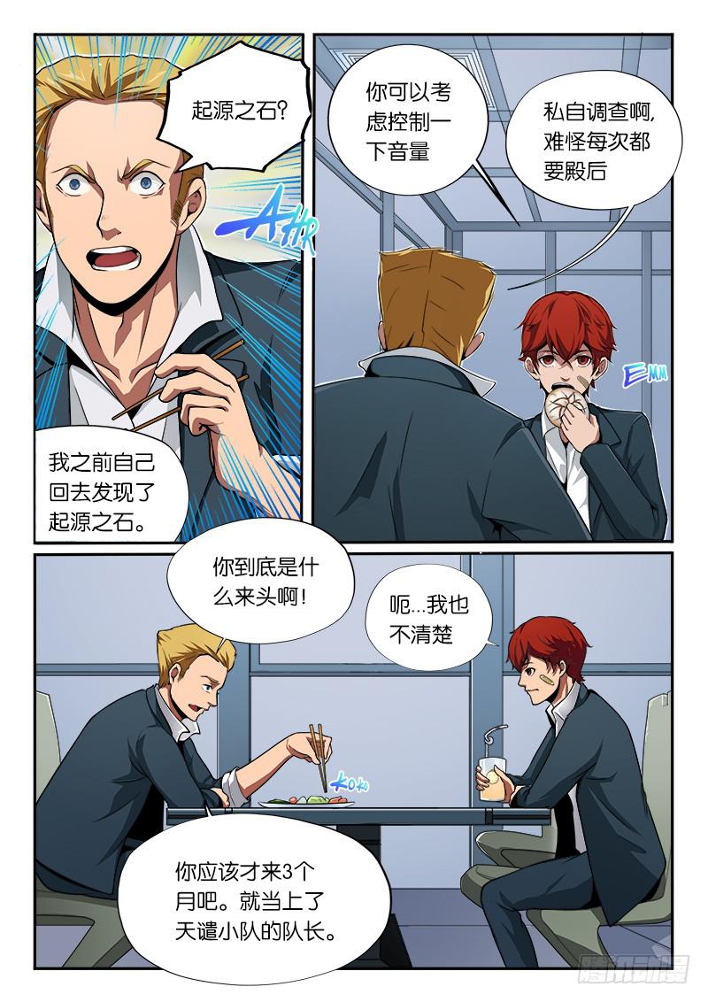 《起源天谴》第13章 第4页