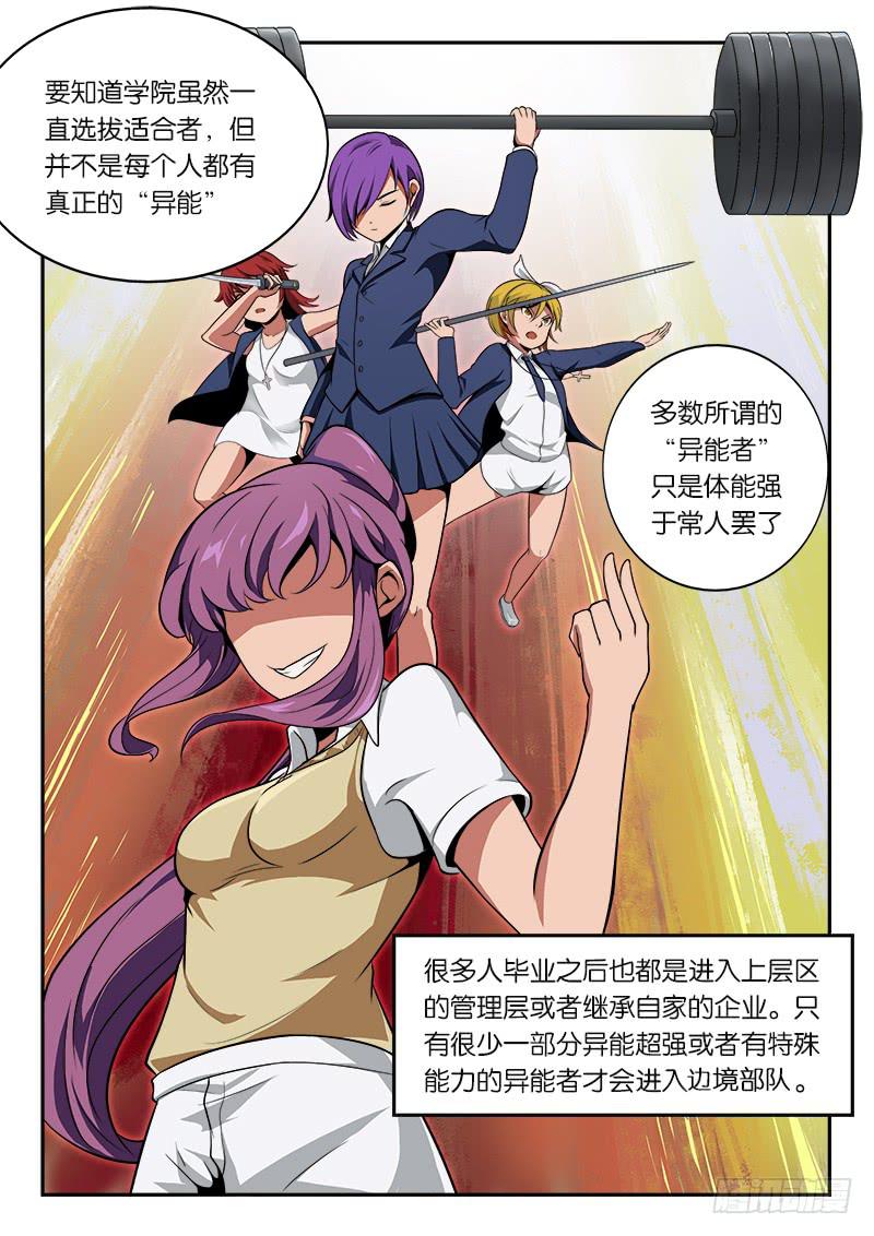 《起源天谴》第13章 第5页