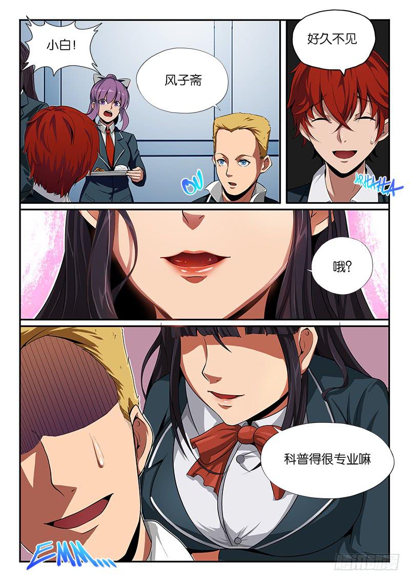 《起源天谴》第13章 第6页