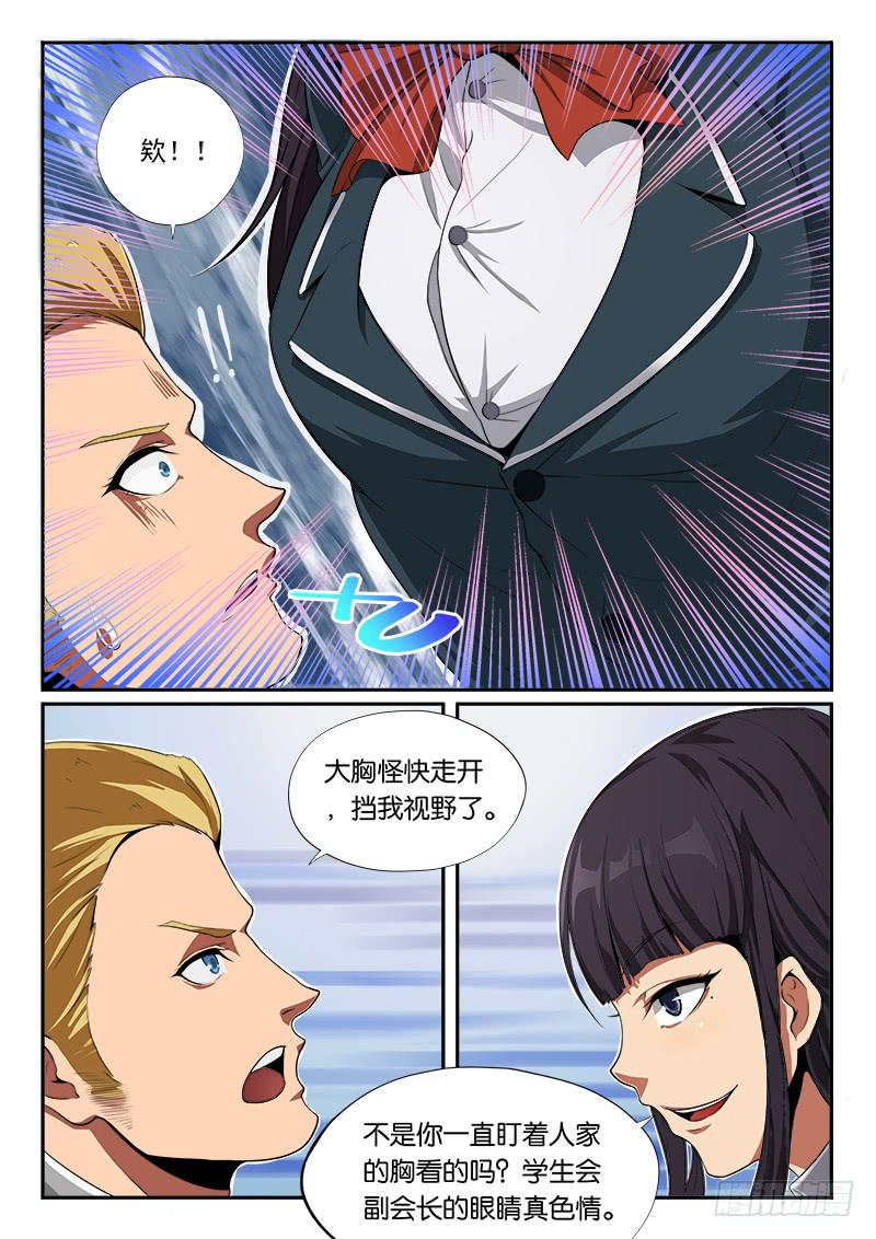 《起源天谴》第13章 第7页
