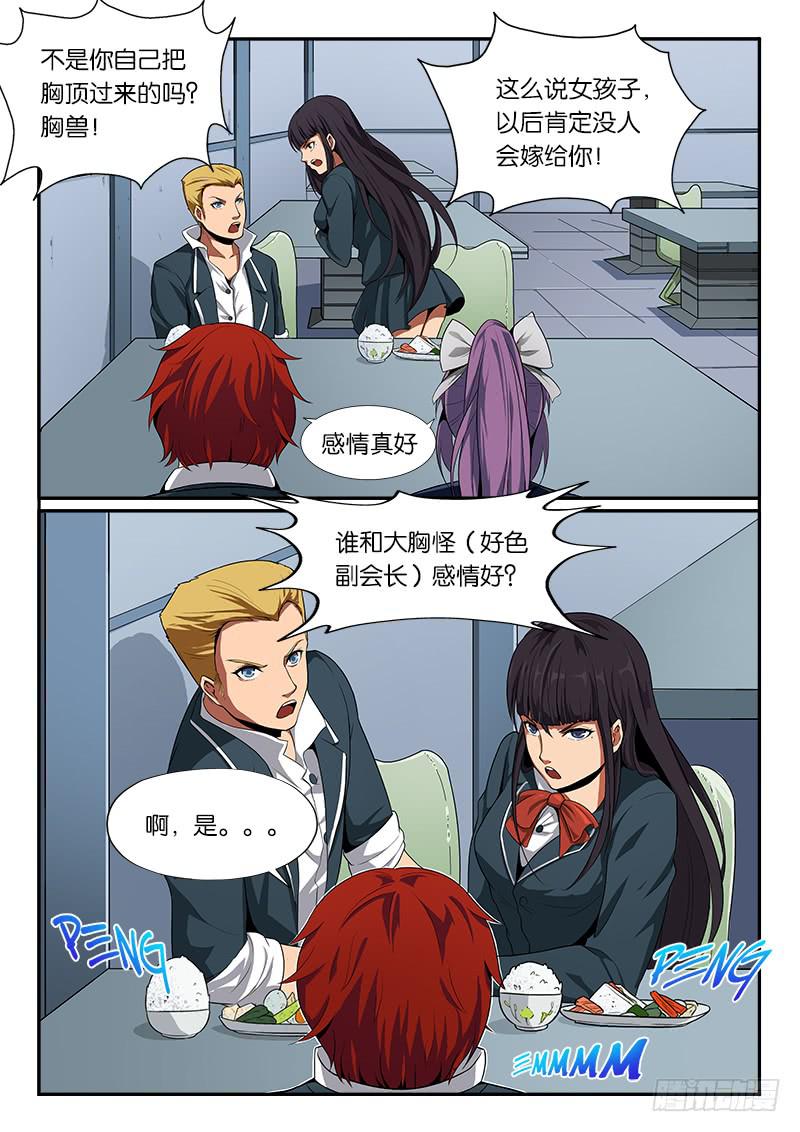 《起源天谴》第13章 第8页