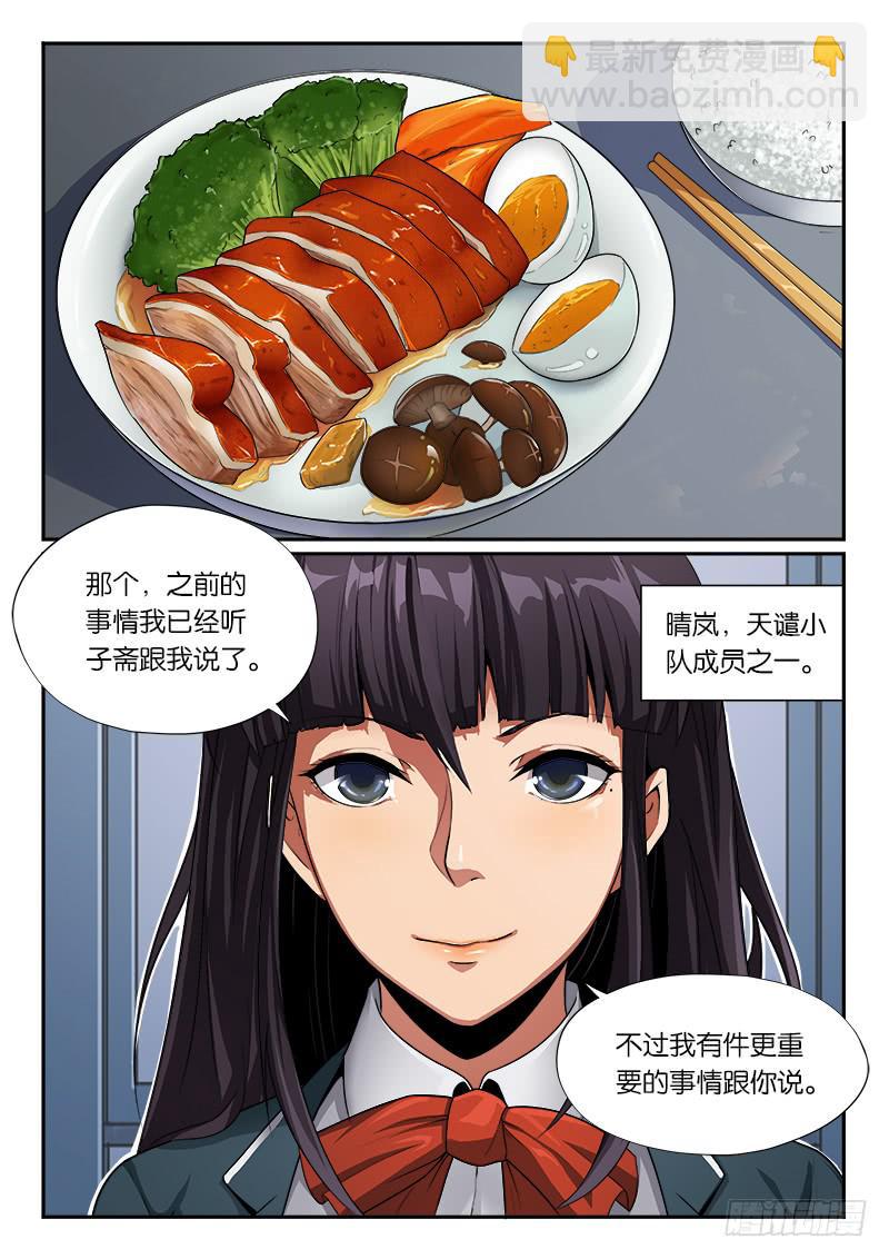 《起源天谴》第13章 第9页