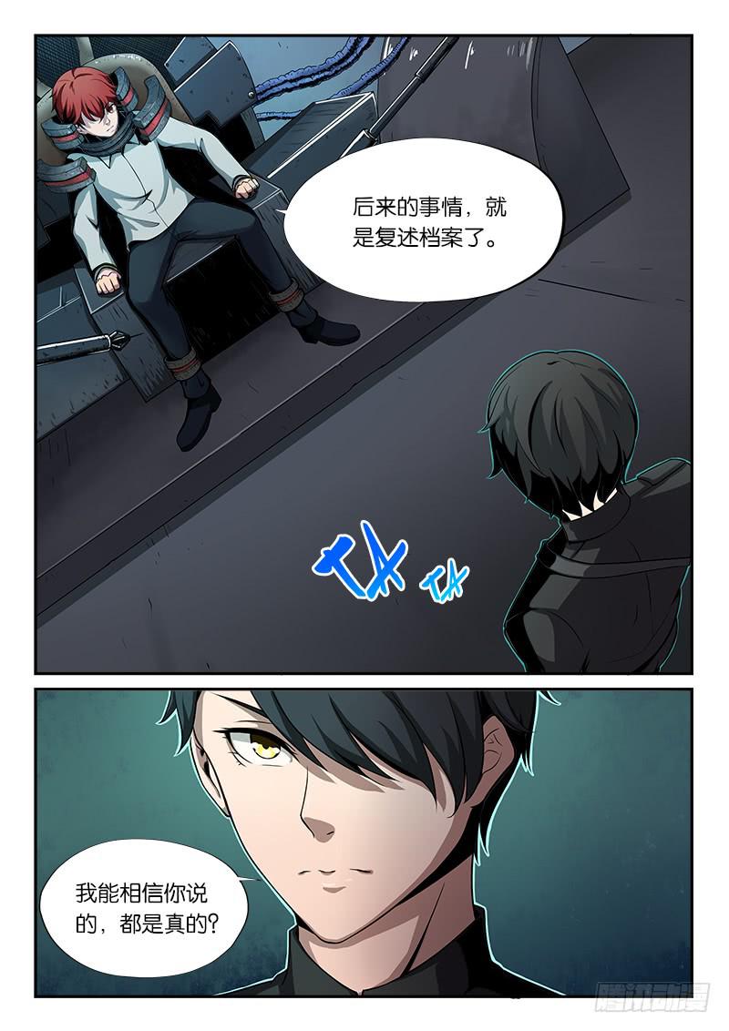 《起源天谴》第12章 第1页