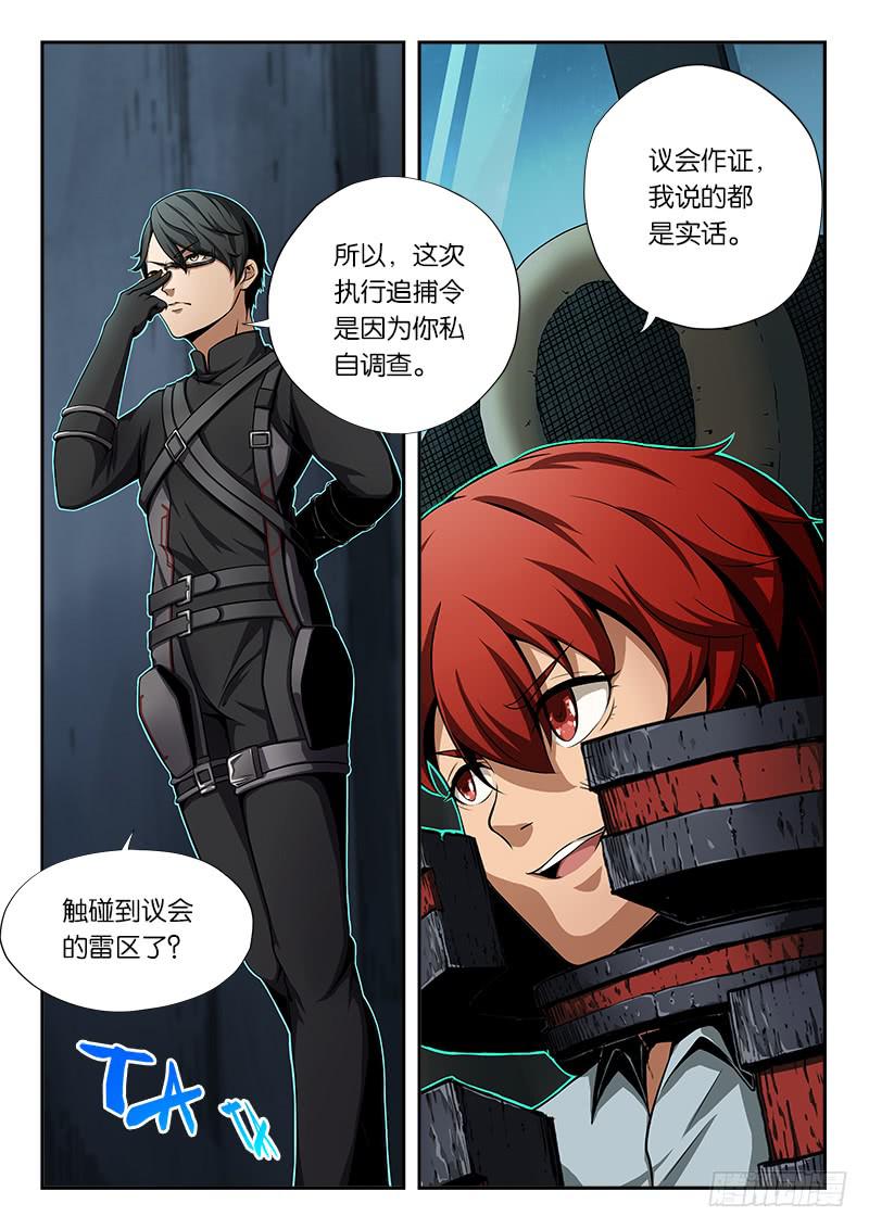 《起源天谴》第12章 第2页