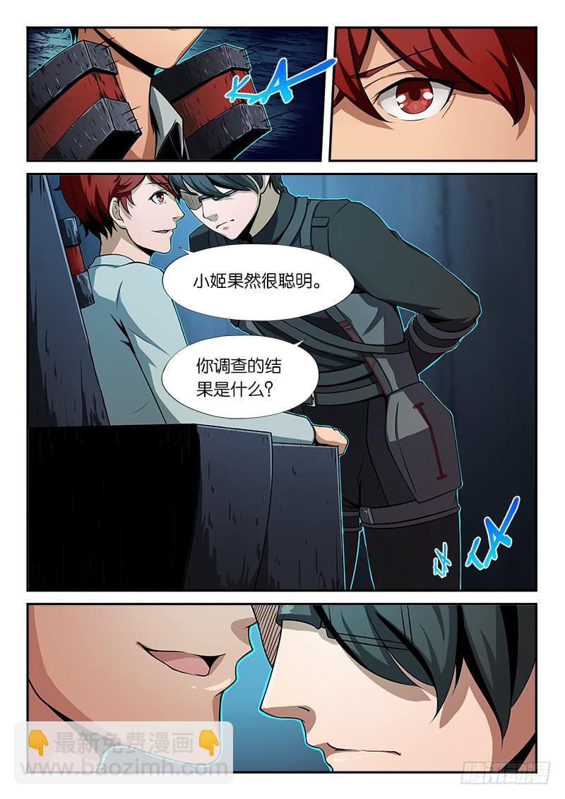 《起源天谴》第12章 第3页