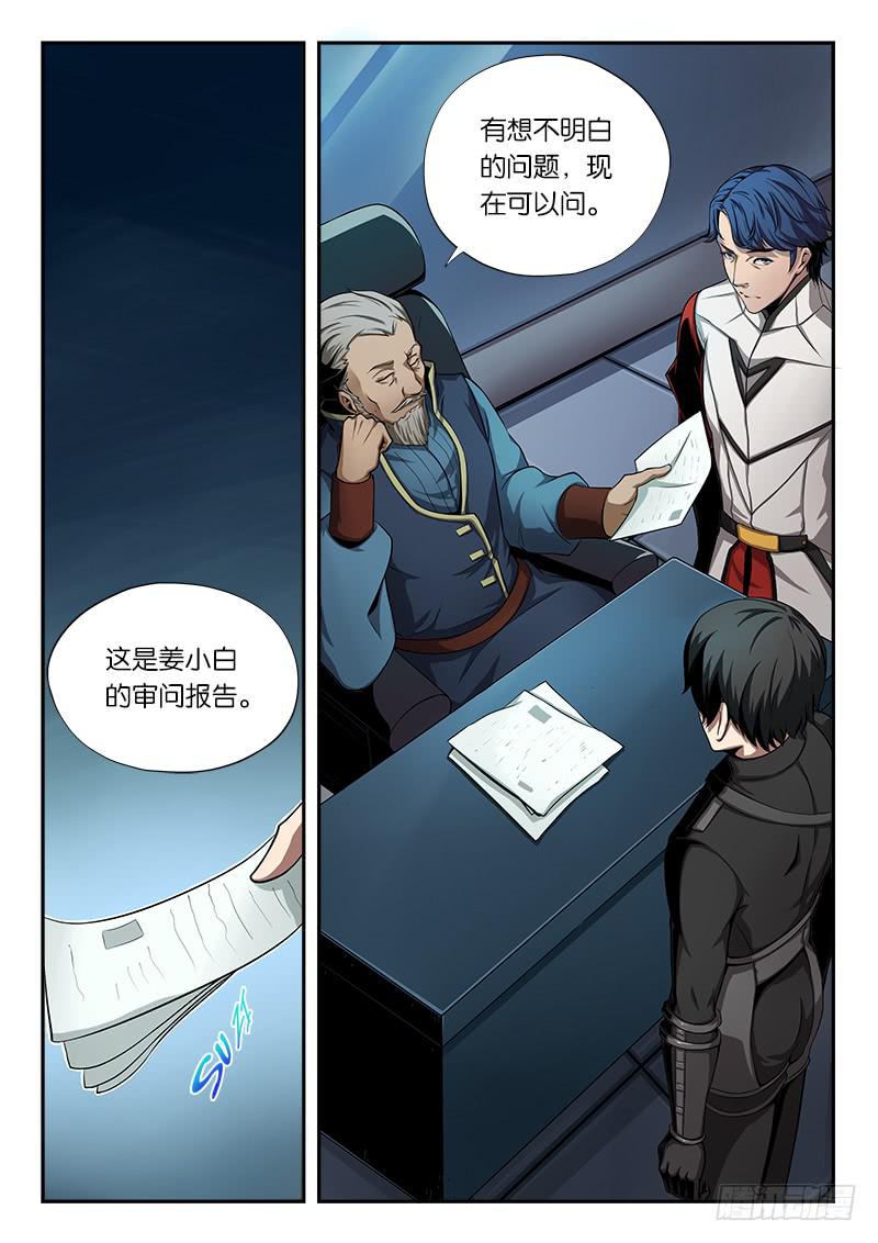 《起源天谴》第12章 第4页