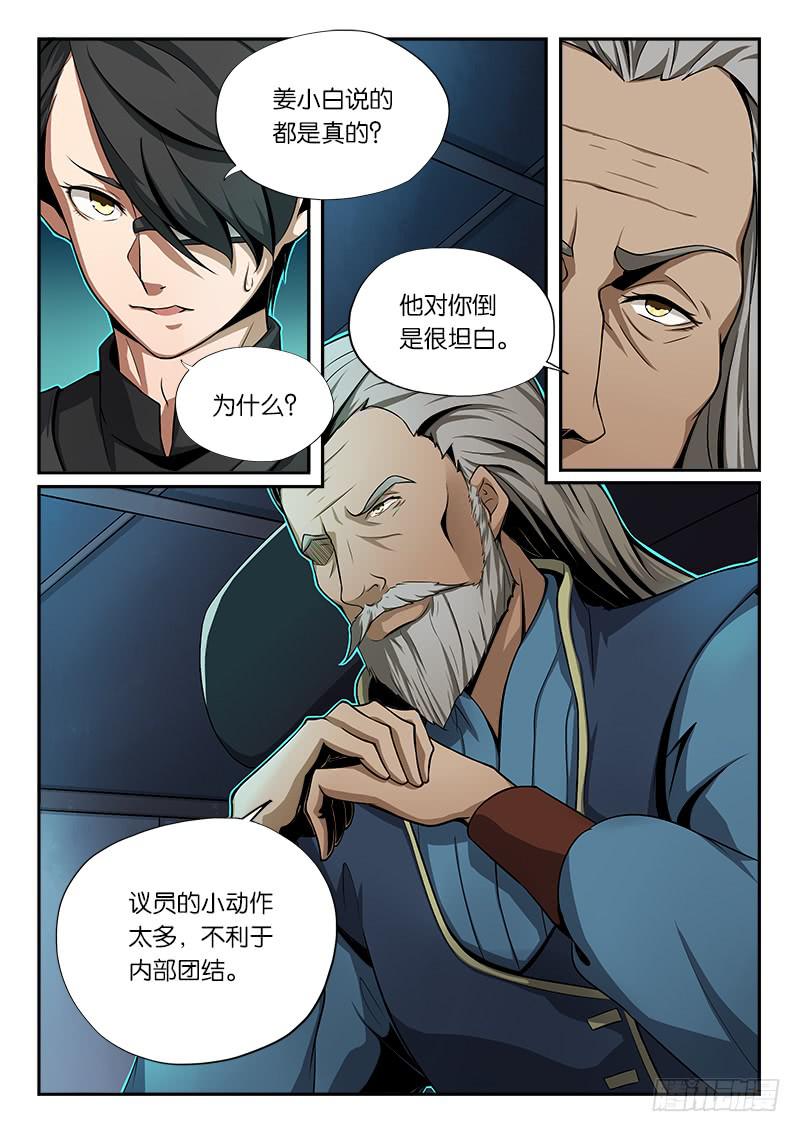 《起源天谴》第12章 第5页