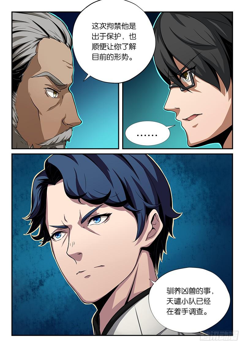 《起源天谴》第12章 第6页