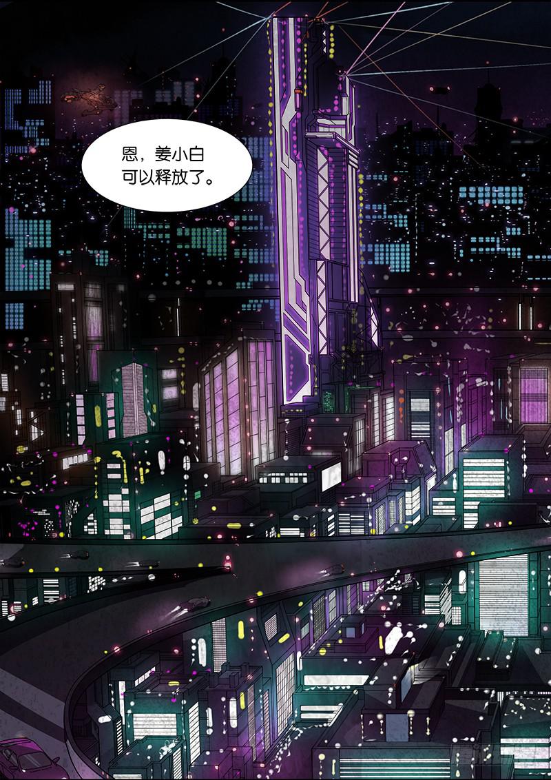 《起源天谴》第12章 第7页