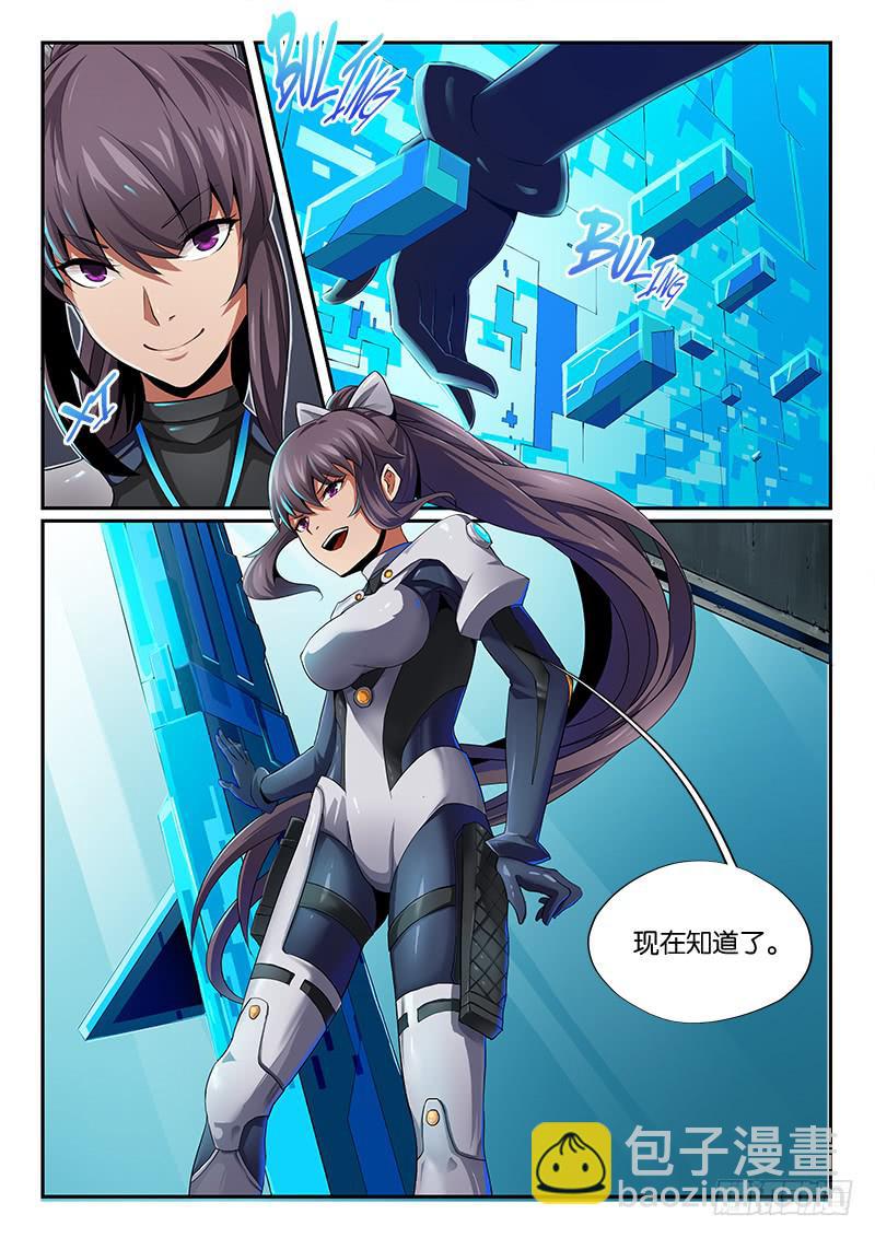 《起源天谴》第15章 第10页
