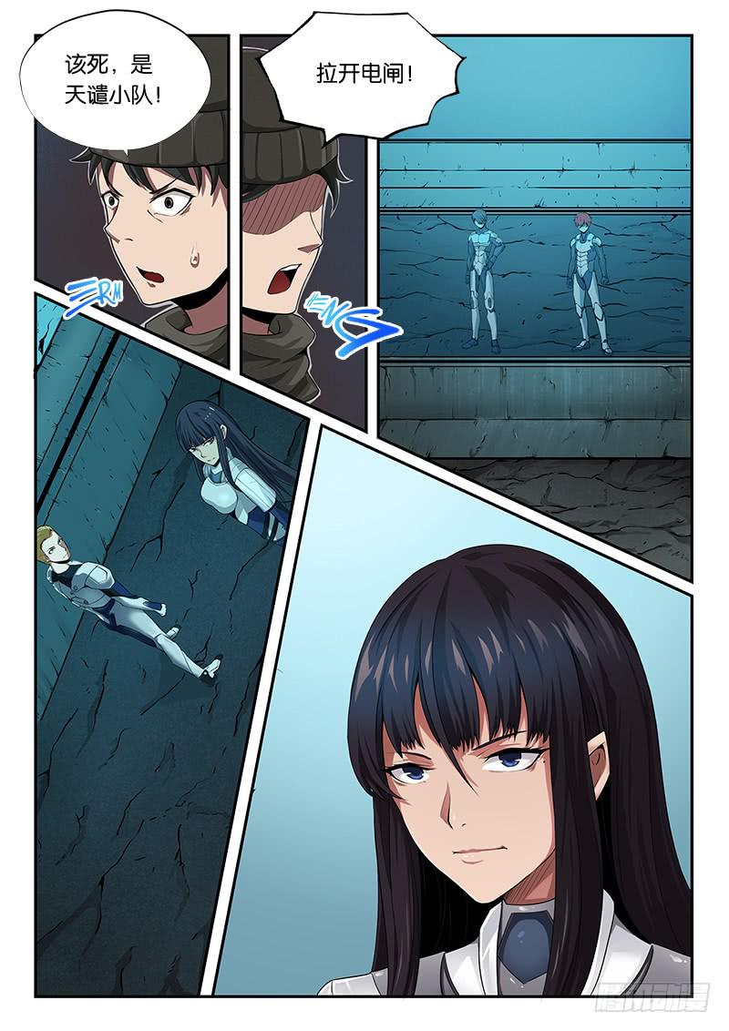 《起源天谴》第15章 第11页