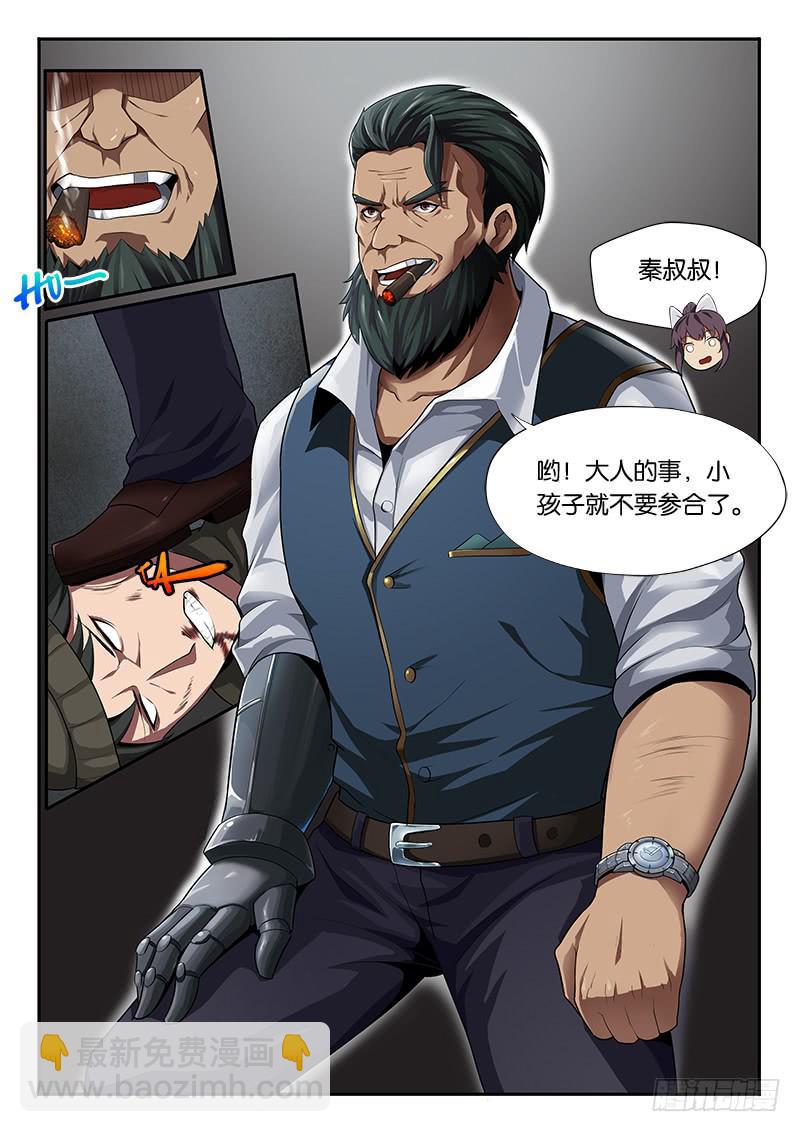《起源天谴》第15章 第13页