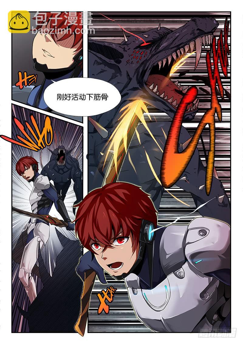 《起源天谴》第15章 第4页
