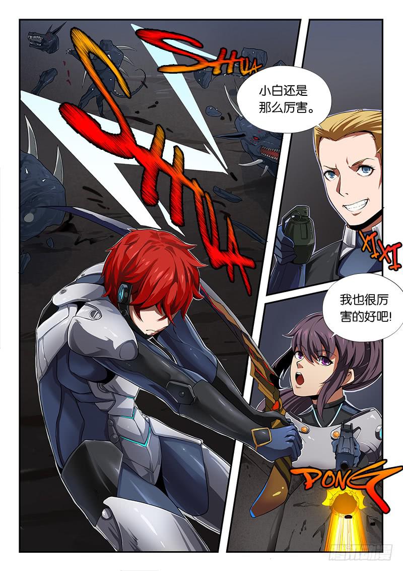 《起源天谴》第15章 第5页