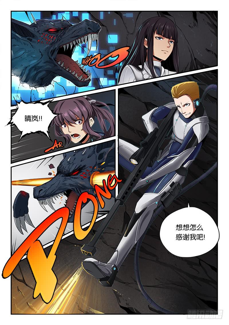 《起源天谴》第15章 第6页