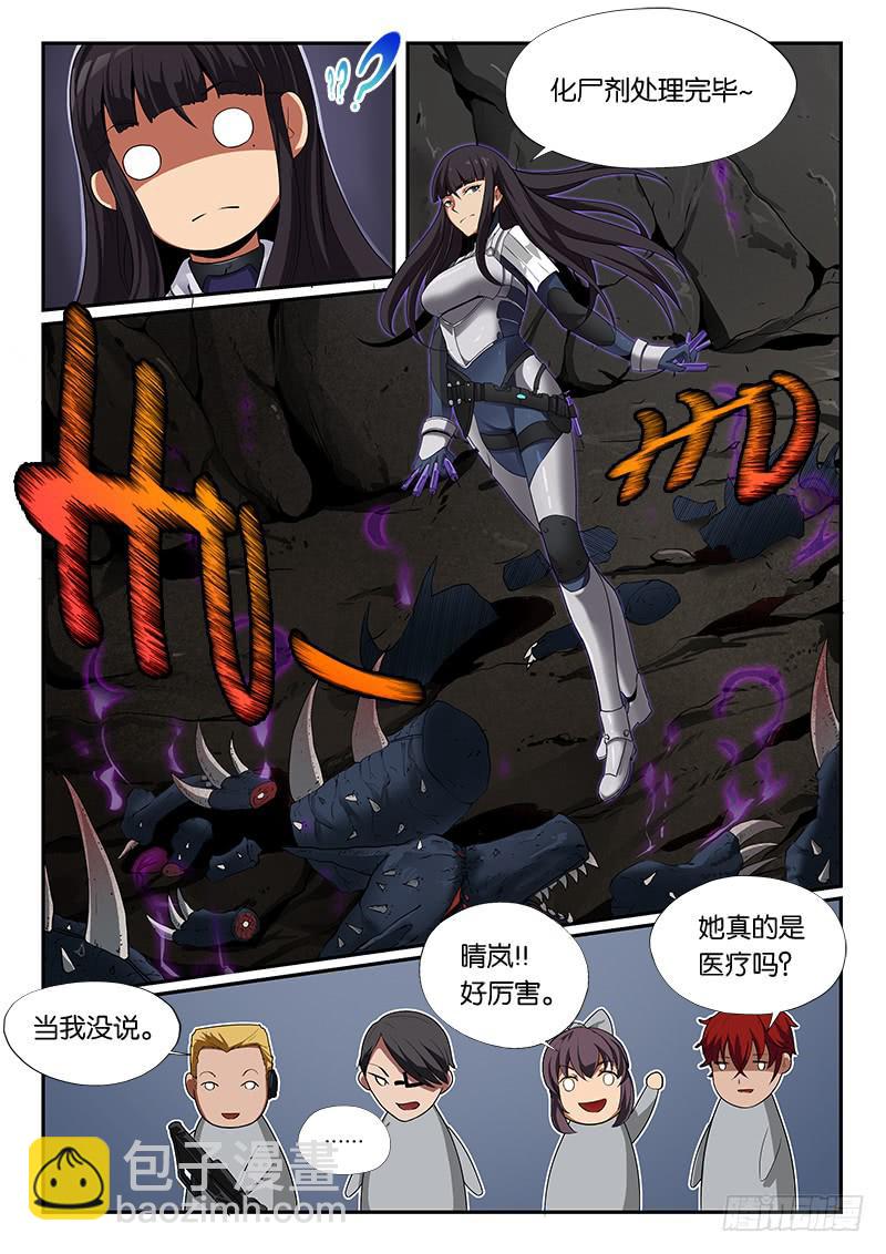 《起源天谴》第15章 第7页