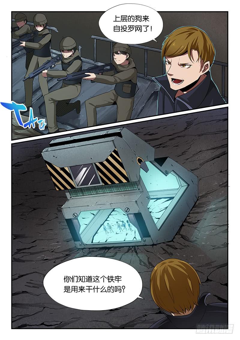 《起源天谴》第15章 第9页