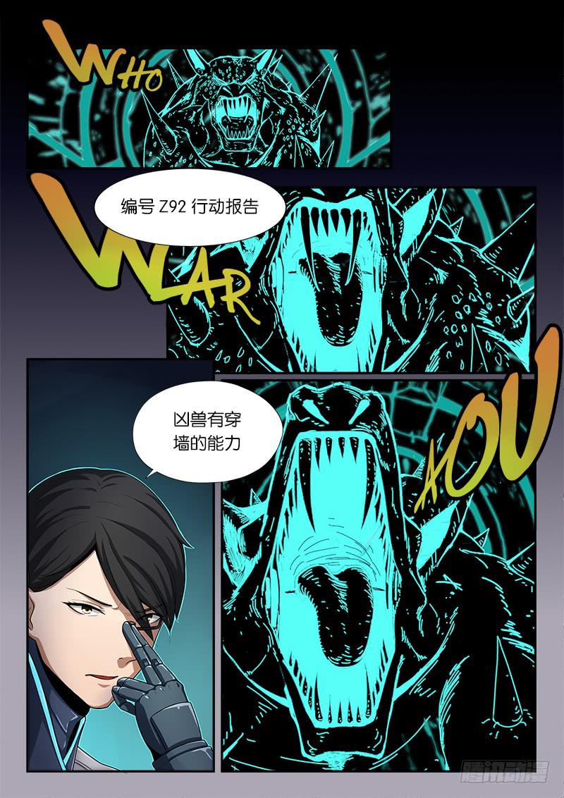 《起源天谴》第14章 第10页