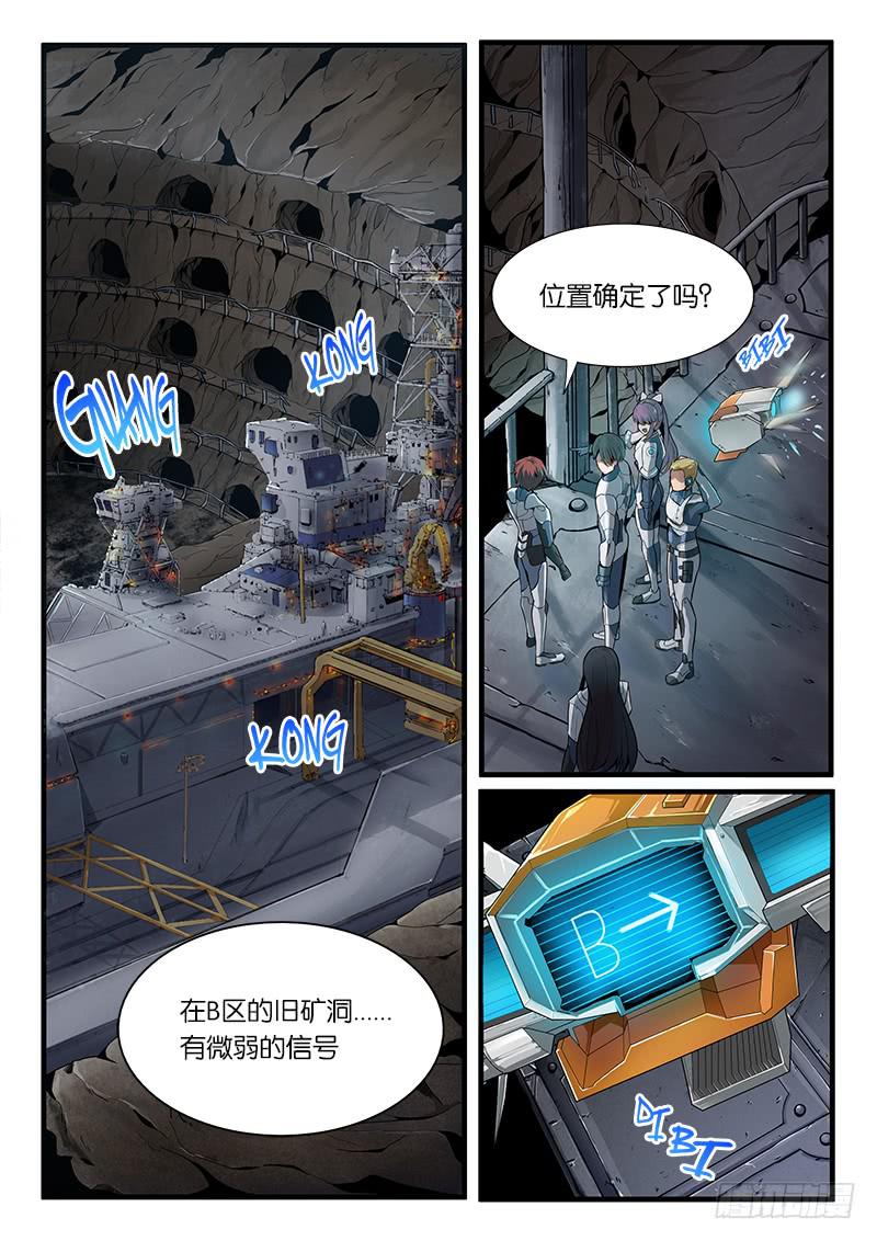 《起源天谴》第14章 第1页