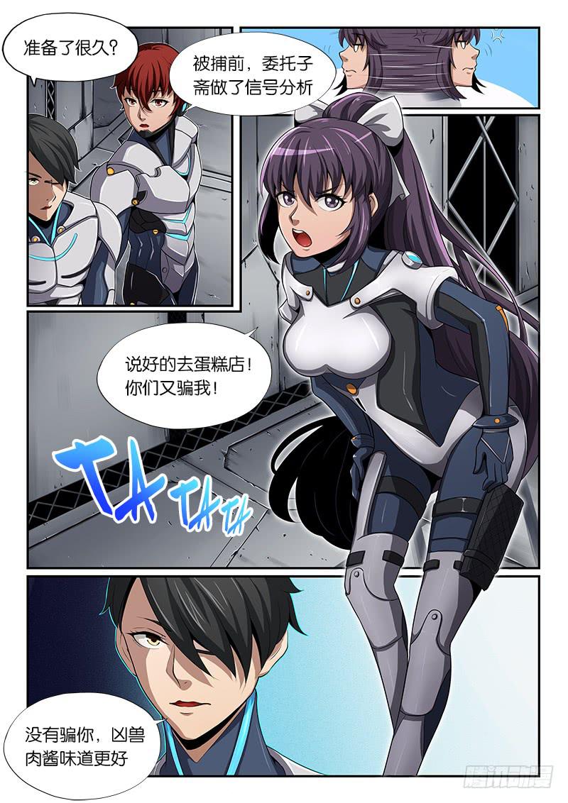 《起源天谴》第14章 第2页