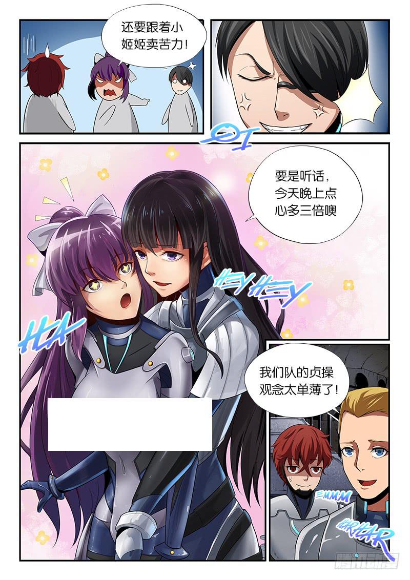《起源天谴》第14章 第3页