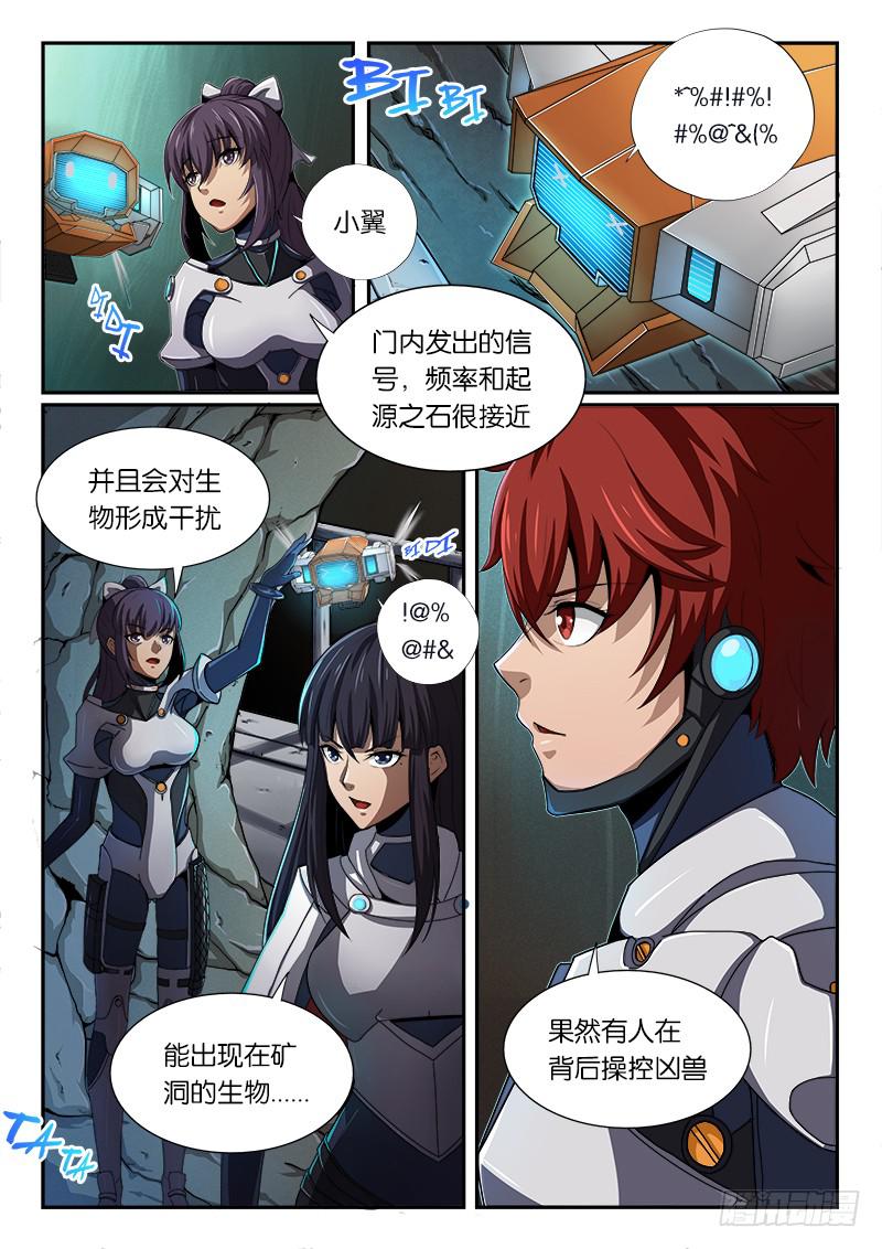 《起源天谴》第14章 第6页
