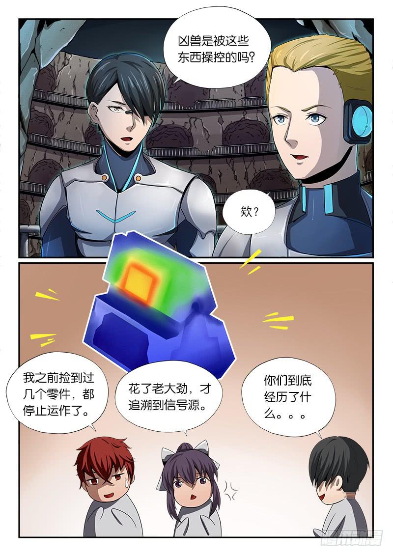 《起源天谴》第14章 第7页