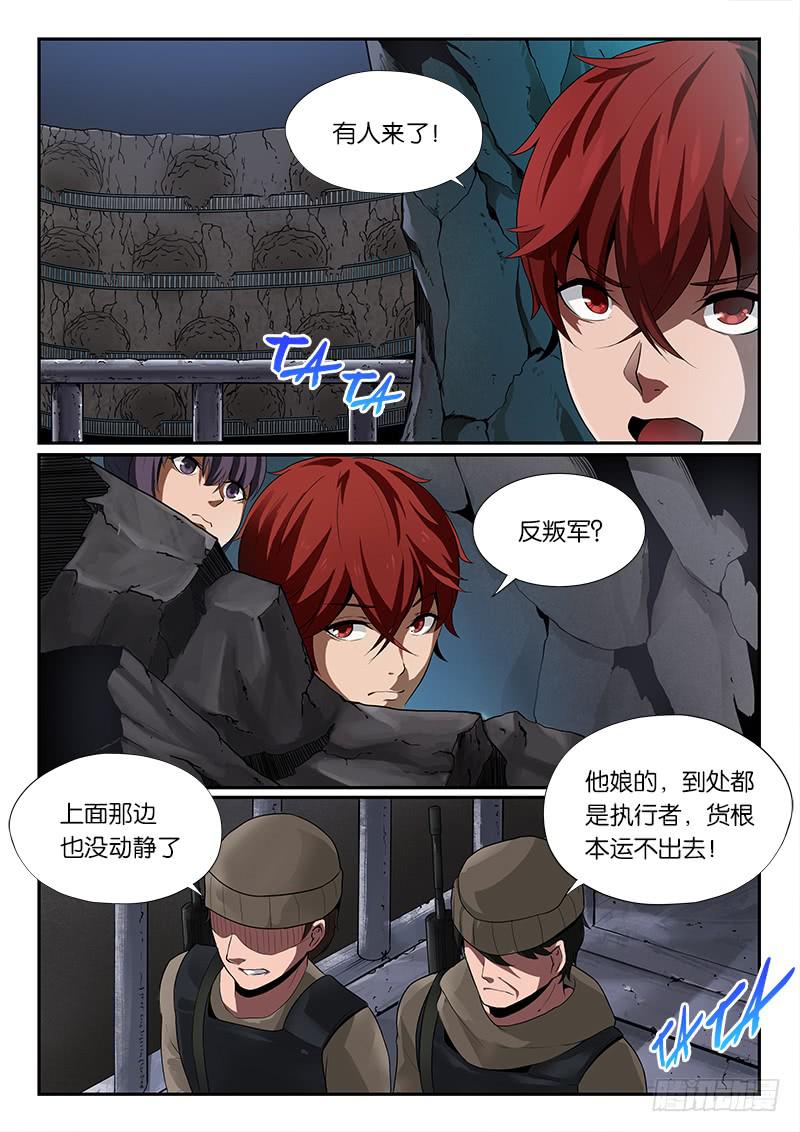 《起源天谴》第14章 第8页
